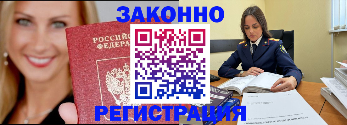 прописка в Жердевке